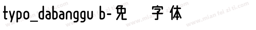 typo_dabanggu b字体转换